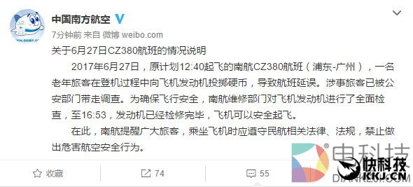 老人朝飞机发动机撒硬币致航班延误 南航官方回应