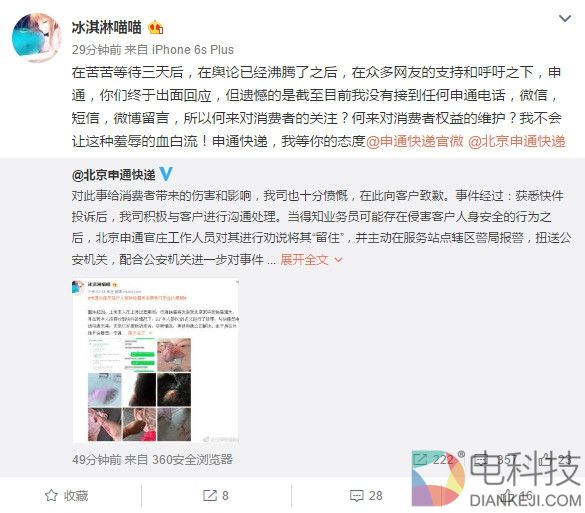 快递员入室暴打网友惨不忍睹 遭曝光申通道歉