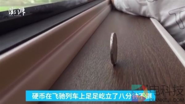 中国全新复兴号高铁硬币试验：稳定站立20秒