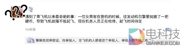 航班奇葩延误：老人朝发动机扔了一把硬币求平安