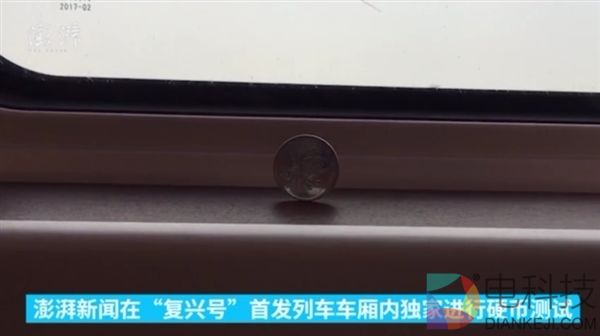 中国全新复兴号高铁硬币试验：稳定站立20秒