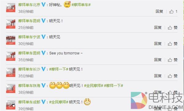 摩拜明天放大招 网友：免费一暑假？