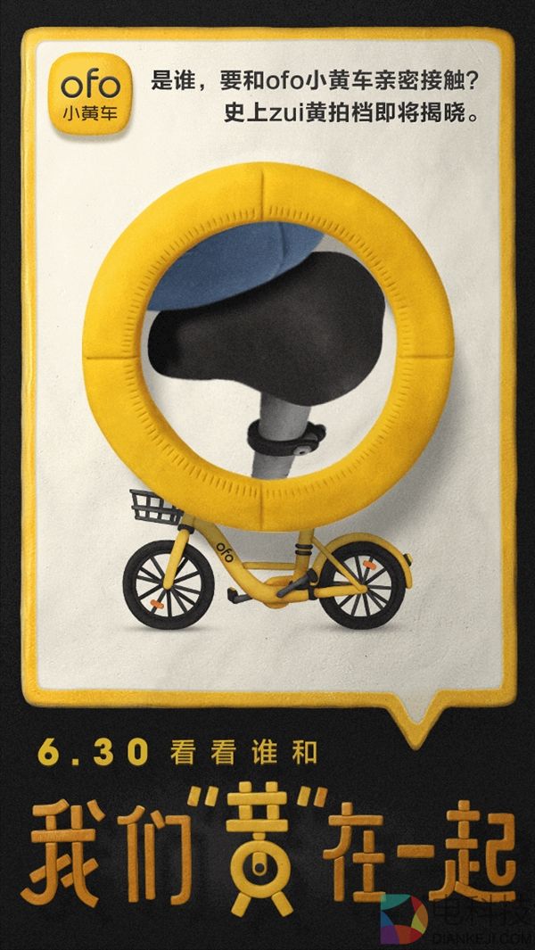 ofo宣布了一个大新闻：竟要和它在一起！