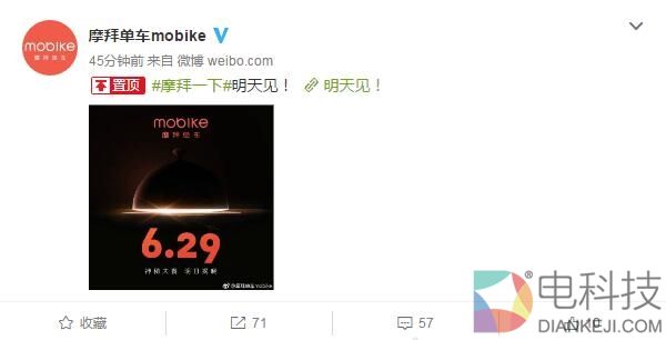 摩拜明天放大招 网友：免费一暑假？