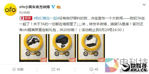 ofo宣布了一个大新闻：竟要和它在一起！