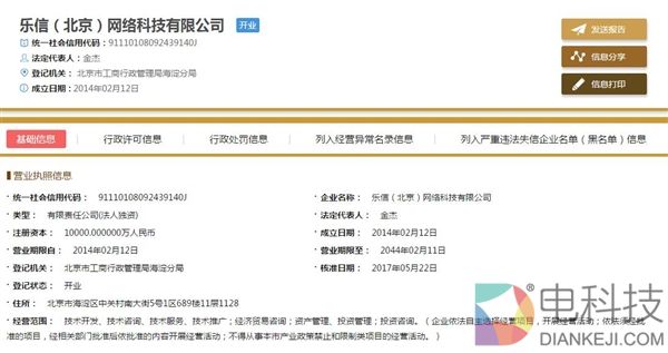 乐视金融产品收益达15% 余额宝自愧不如