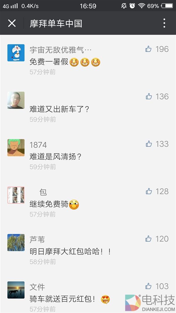 摩拜明天放大招 网友：免费一暑假？