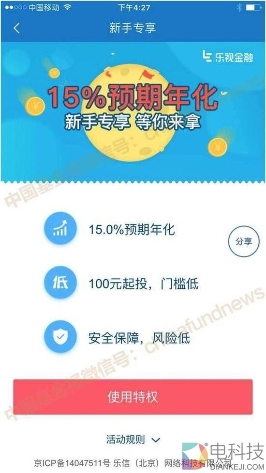 乐视金融产品收益达15% 余额宝自愧不如