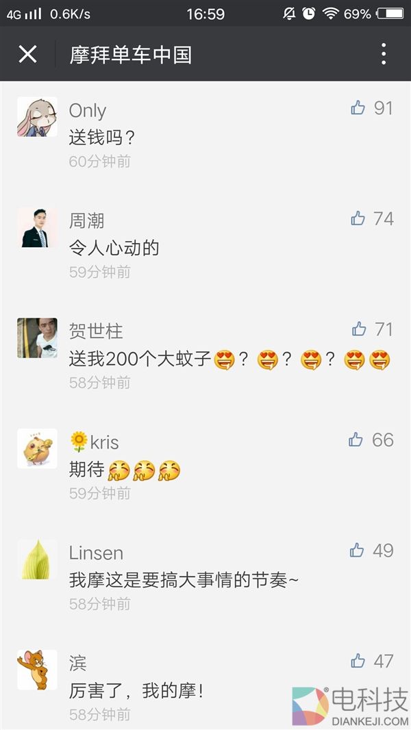 摩拜明天放大招 网友：免费一暑假？