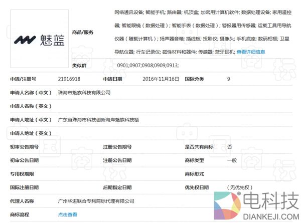 魅蓝独立又一例证！注册新商标：Logo亮了