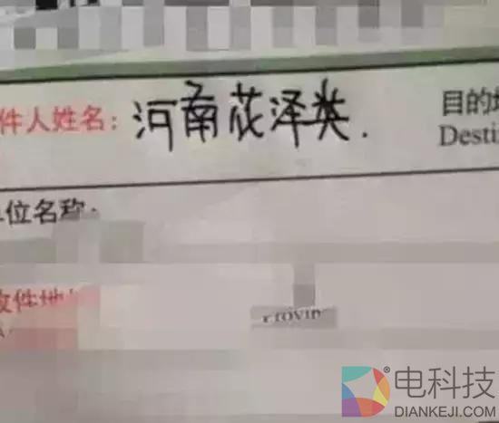 快递全面实名制 再也见不到这些奇葩收件名