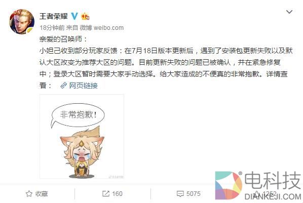 《王者荣耀》出现登陆故障 官方紧急修复