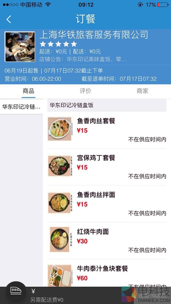 高铁订餐首日体验：配送费8元 站点未全部开通