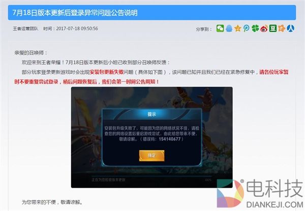 《王者荣耀》出现登陆故障 官方紧急修复
