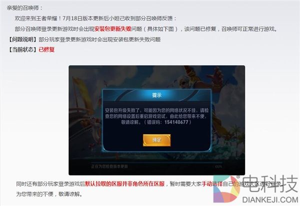 《王者荣耀》出现登陆故障 官方紧急修复