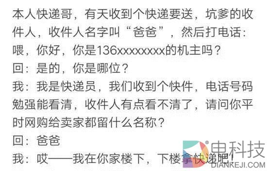 快递全面实名制 再也见不到这些奇葩收件名