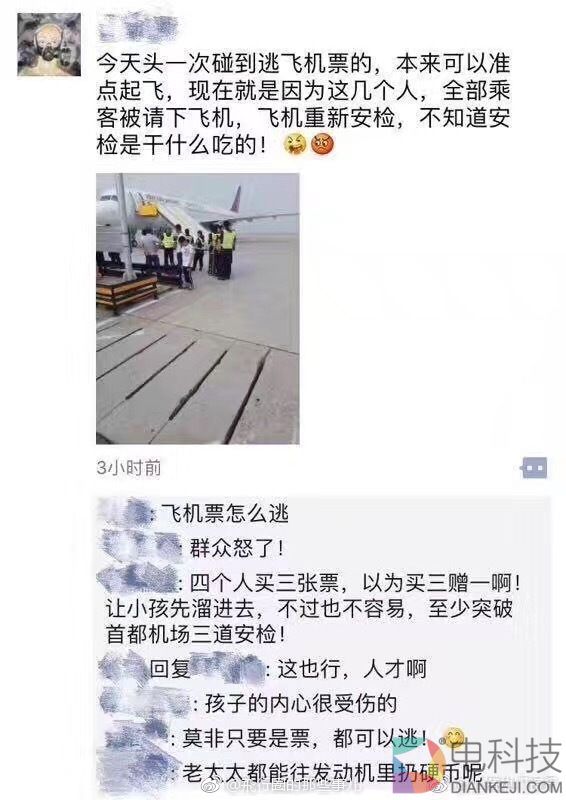 女童逃飞机票致航班延误5小时 家长：以为身高1.2米免票