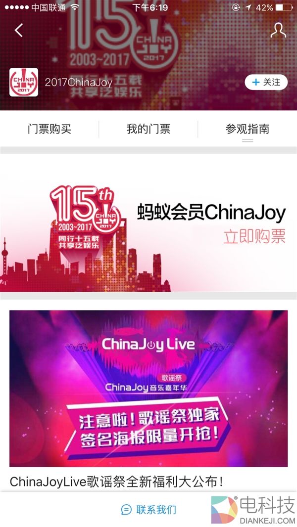 Chinajoy月底开幕 支付宝购票钻石享VIP通道