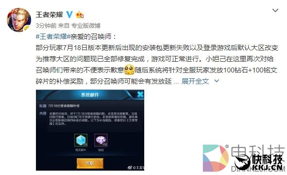 《王者荣耀》安装、登录Bug已完全修复！官方补偿方案出炉
