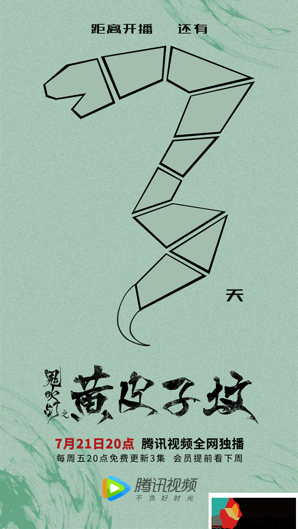 特效不五毛！网剧《鬼吹灯之黄皮子坟》下周开播