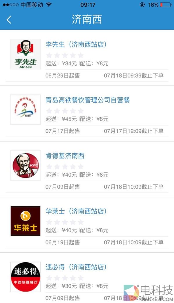 高铁订餐首日体验：配送费8元 站点未全部开通