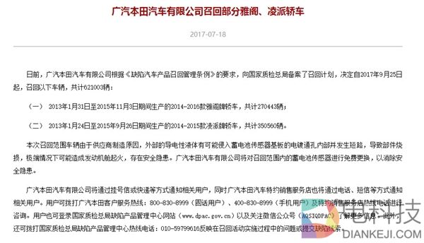 本田雅阁/凌派/杰德中国大规模召回：发动机舱存自燃风险