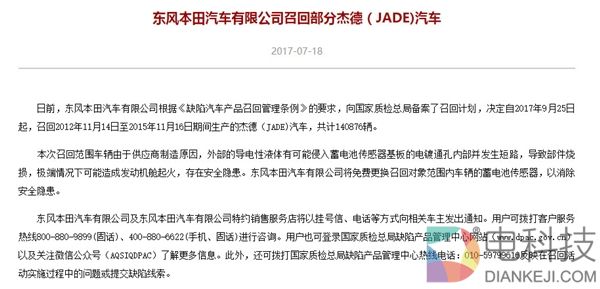 本田雅阁/凌派/杰德中国大规模召回：发动机舱存自燃风险