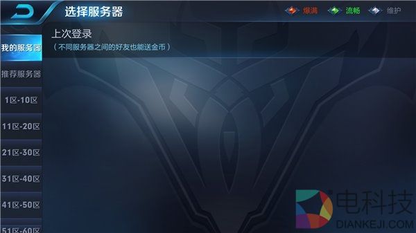 《王者荣耀》出现登陆故障 官方紧急修复