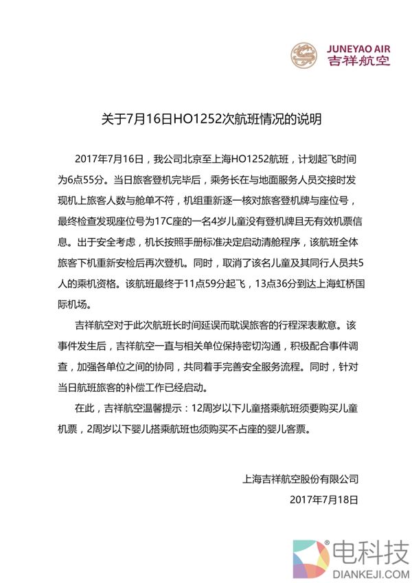 女童逃机票致航班延误5小时 吉祥航空回应