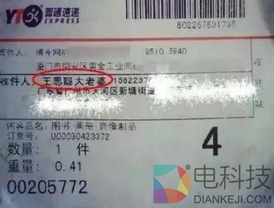 快递全面实名制 再也见不到这些奇葩收件名
