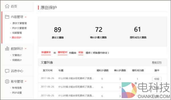 一点号凤凰号新版上线 原创待遇升级