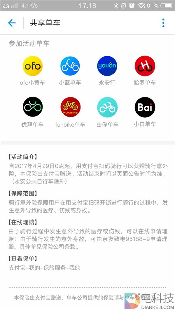 男子骑共享单车烫伤屁股索赔93元 支付宝一脸懵