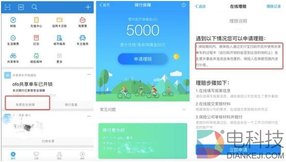 男子骑共享单车烫伤屁股索赔93块 支付宝竟然答应了