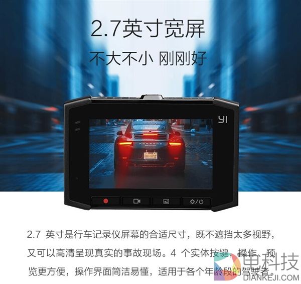 399元！小蚁行车记录仪王者版首发：2.7K分辨率