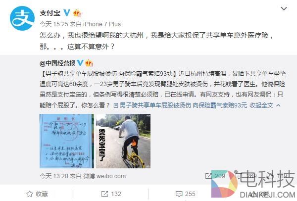 男子骑共享单车烫伤屁股索赔93元 支付宝一脸懵