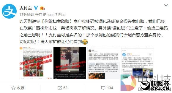 收款二维码调包贼猖狂！支付宝火速支招 快打开这个功能