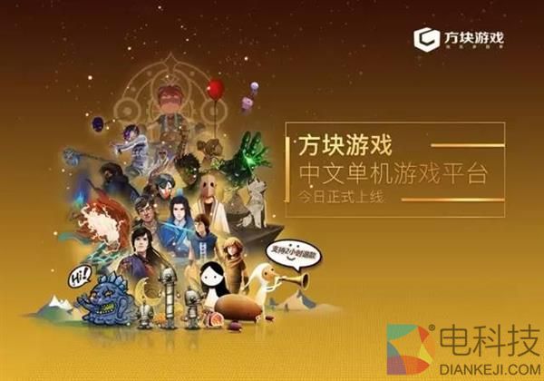 《仙剑》系列单机登陆方块游戏 这四款限时免费