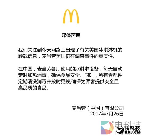 美国麦当劳被曝冰淇淋机发霉 中国麦当劳连夜发声明