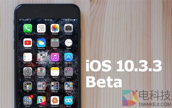苹果推送iOS 10.3.3新公测版:迎接iOS 11