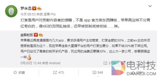 罗永浩评苹果抽取30%打赏费：傻X似的流氓