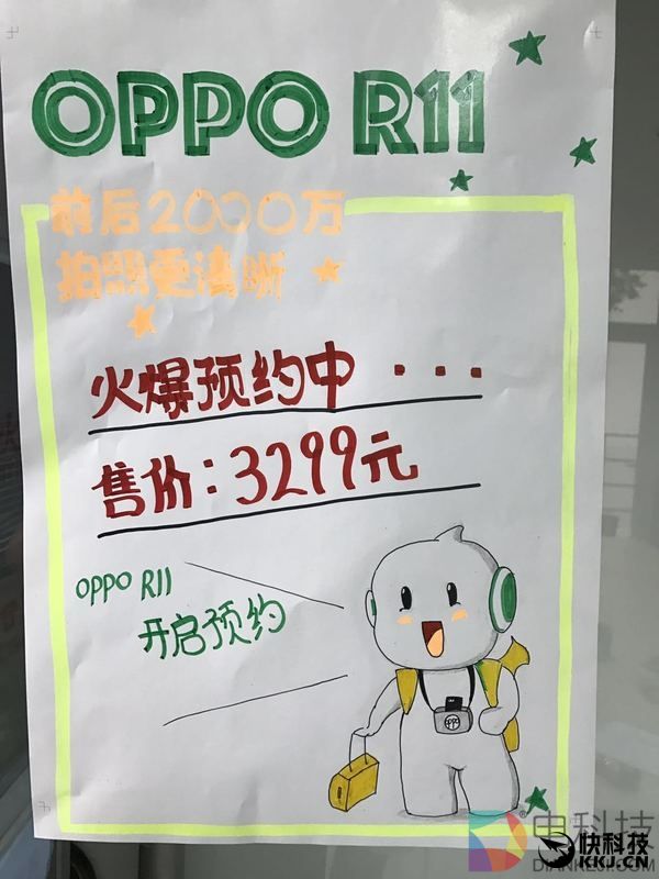 买么？OPPO R11售价曝光：3299元