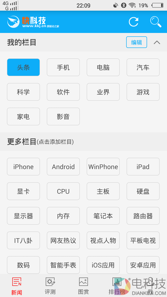 《快科技》安卓端3.0测试版来了