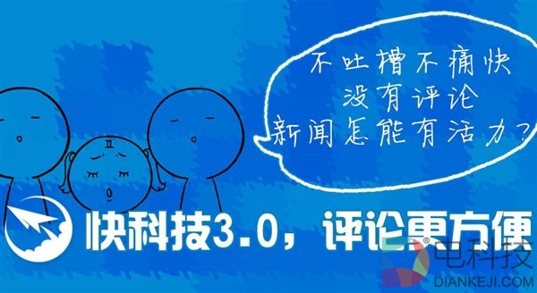 欢迎体验！《快科技》安卓版3.05发布