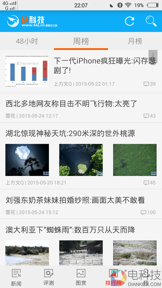 《快科技》安卓端3.0测试版来了