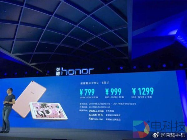799元起，荣耀畅玩平板2发布