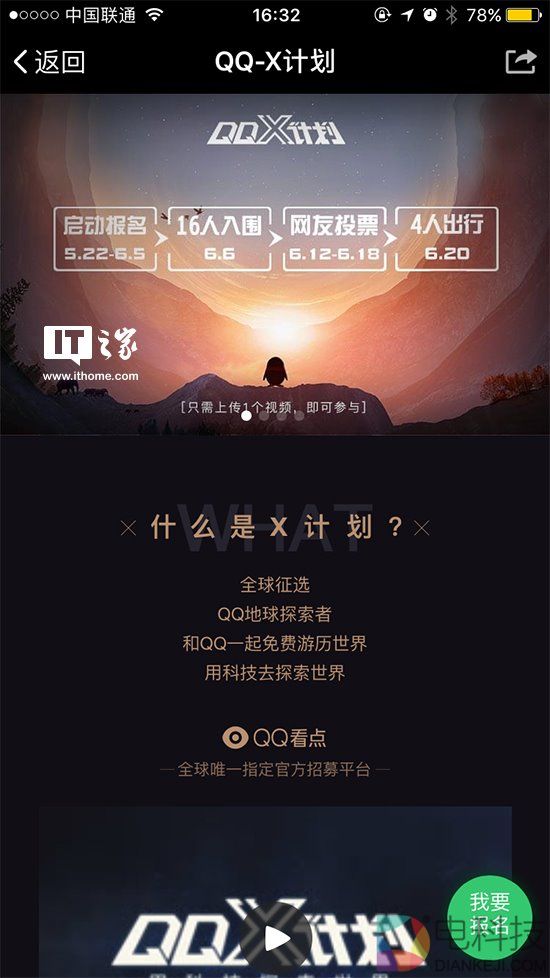 腾讯发布QQ X计划，地球探索者免费游历世界