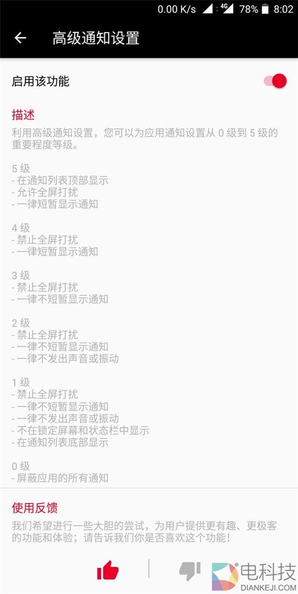 一加3T最新公测八发现一个“小彩蛋”