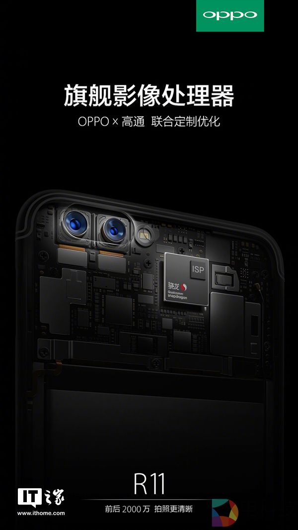限时独占2个月：曝OPPO R11前期独家使用骁龙660