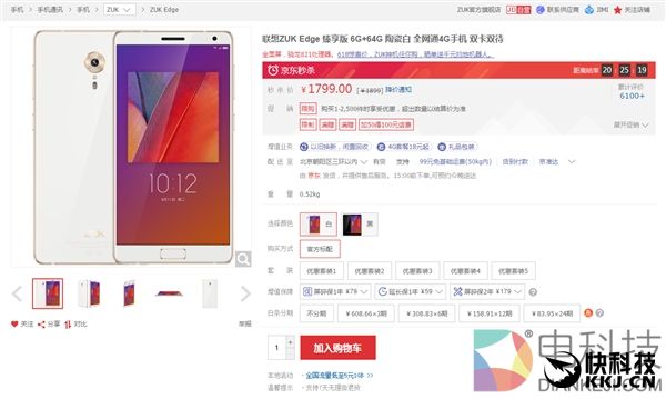 ZUK Edge 6+64京东秒杀价1799元