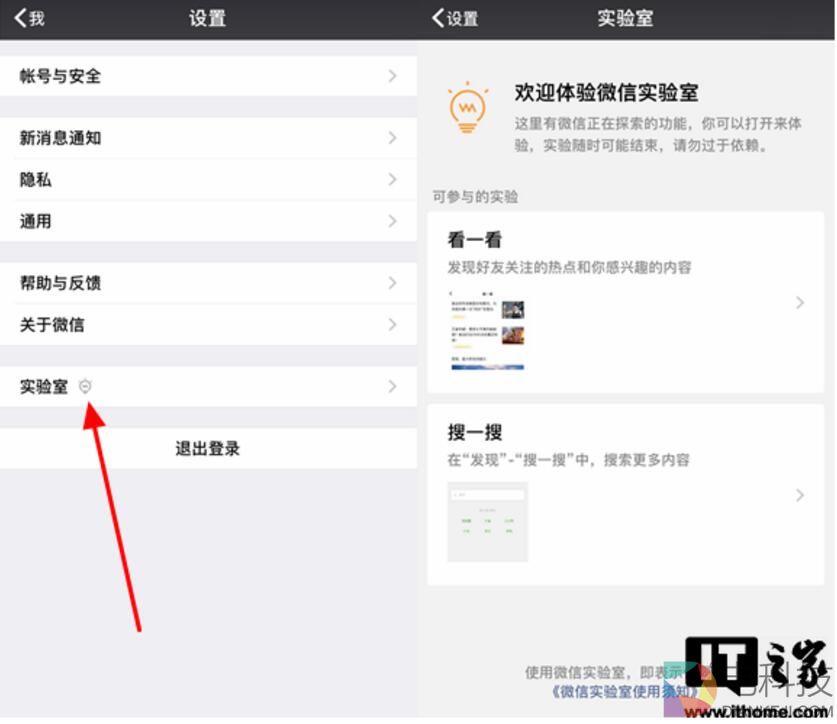 微信安卓版v6.5.8更新：新增搜一搜、看一看